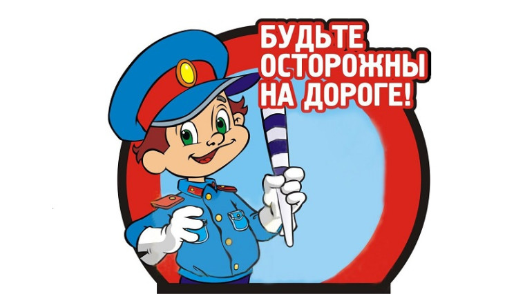 ПАМЯТКИ ПО БЕЗОПАСНОСТИ ДОРОЖНОГО ДВИЖЕНИЯ.