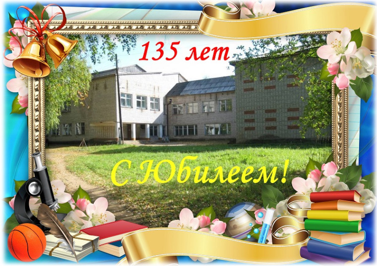ПРИГЛАШАЕМ НА ЮБИЛЕЙ ШКОЛЫ!.